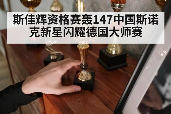 snooker trophy